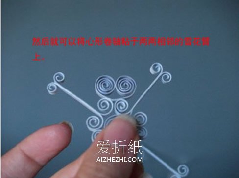 怎么衍纸制作雪花图解 手工制作衍纸雪花教程- www.aizhezhi.com