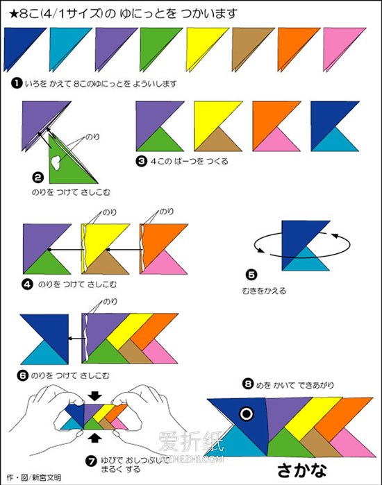 怎么折纸小鱼的教程 幼儿折小鱼的折法图解- www.aizhezhi.com