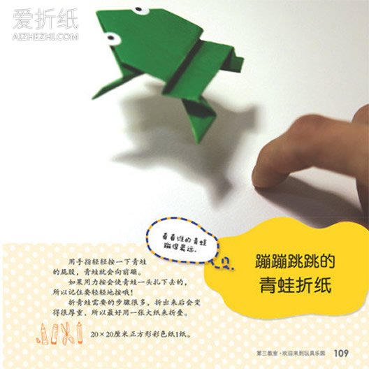 怎么折会跳的青蛙图解 折纸会跳的青蛙折法- www.aizhezhi.com