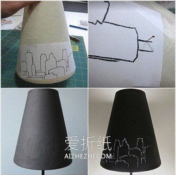 怎么DIY城市夜景灯罩 简单改造灯罩手工制作- www.aizhezhi.com