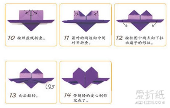 怎么折带翅膀爱心图解 有翅膀的心折纸简单- www.aizhezhi.com