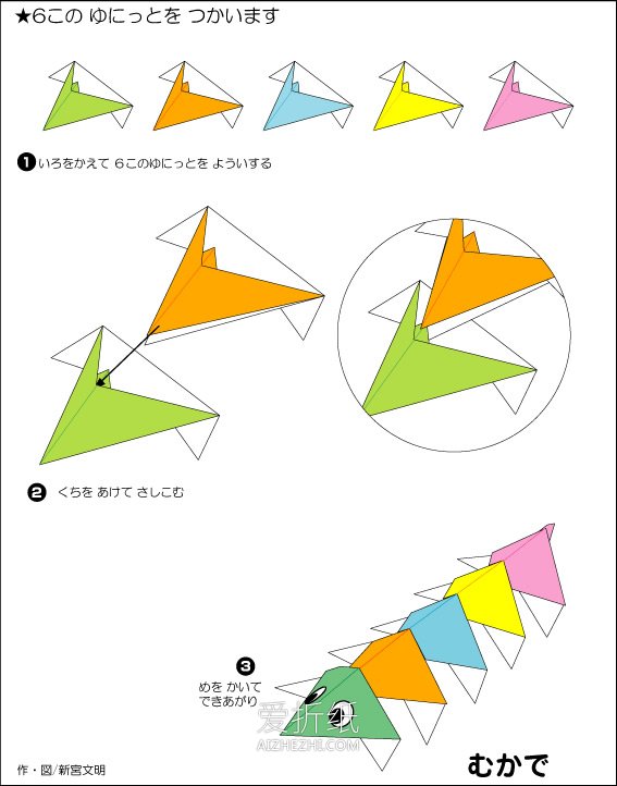 怎么简单折纸蜈蚣 幼儿手工折纸蜈蚣图解- www.aizhezhi.com