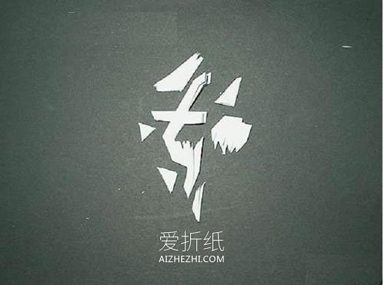 怎么剪纸雪花的基本折法和剪法图解教程- www.aizhezhi.com