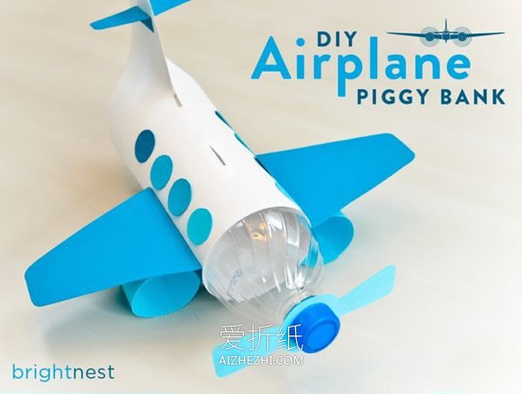 怎么做简单飞机模型 塑料瓶手工制作玩具飞机- www.aizhezhi.com