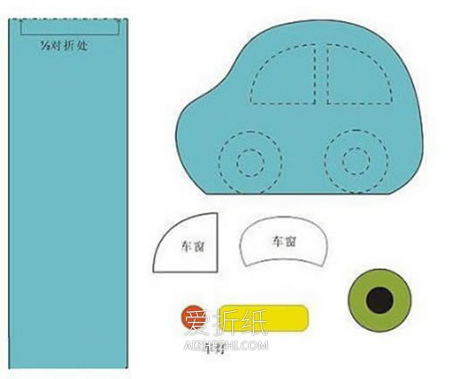 怎么做布艺小汽车玩具 不织布手工制玩具车- www.aizhezhi.com