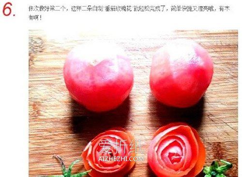 怎么把番茄做成玫瑰花 番茄玫瑰花手工制作- www.aizhezhi.com