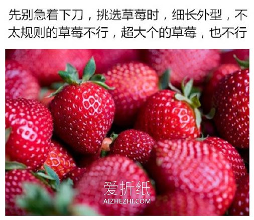 怎么做草莓切花图解 草莓切玫瑰花手工制作- www.aizhezhi.com