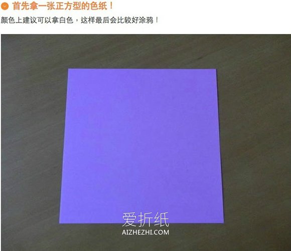 怎么折纸乔巴的方法 海贼王乔巴的折法图解- www.aizhezhi.com