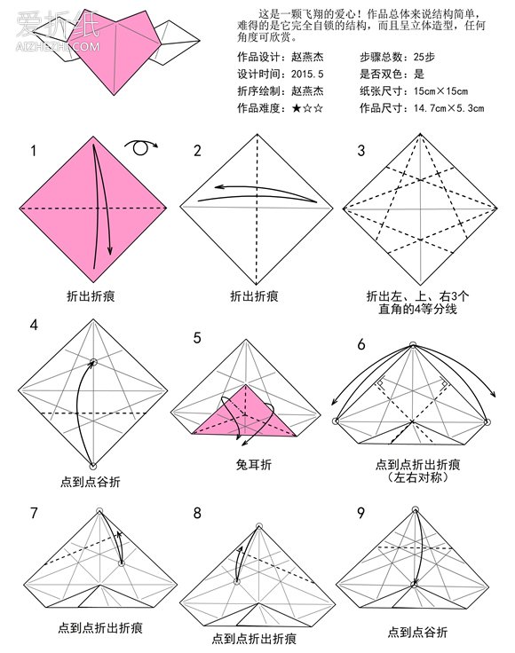 怎么折带翅膀的爱心 手工折纸有翅膀爱心图解- www.aizhezhi.com