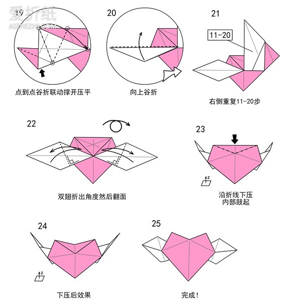 怎么折带翅膀的爱心 手工折纸有翅膀爱心图解- www.aizhezhi.com