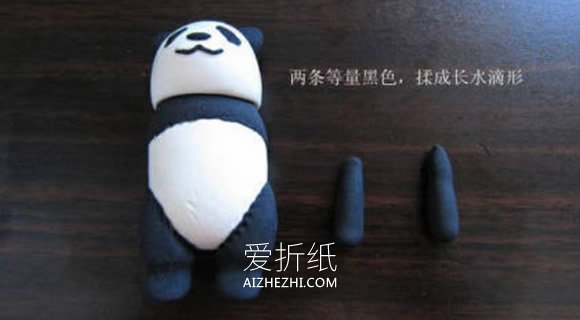 怎么做粘土大熊猫图解 超轻粘土卡通大熊猫- www.aizhezhi.com