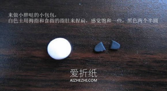 怎么做粘土大熊猫图解 超轻粘土卡通大熊猫- www.aizhezhi.com