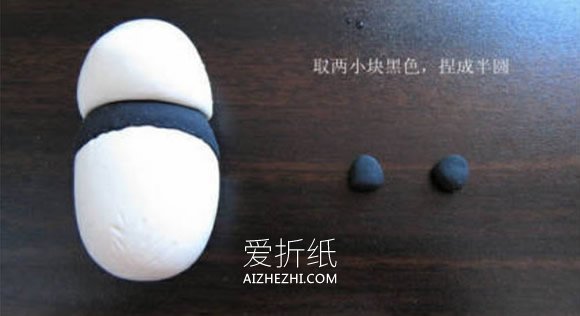 怎么做粘土大熊猫图解 超轻粘土卡通大熊猫- www.aizhezhi.com