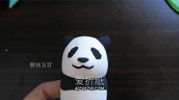 怎么做粘土大熊猫图解 超轻粘土卡通大熊猫- www.aizhezhi.com