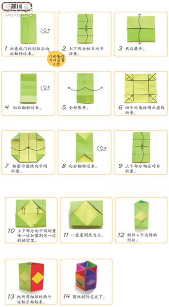 怎么折纸六孔笔筒图解 儿童手工笔筒的折法- www.aizhezhi.com