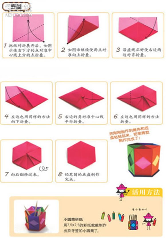 怎么折纸六孔笔筒图解 儿童手工笔筒的折法- www.aizhezhi.com