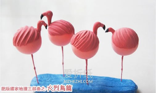 怎么做粘土火烈鸟图解 超轻粘土制作火烈鸟- www.aizhezhi.com