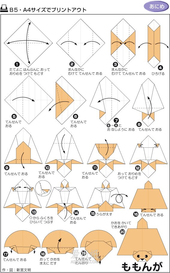 怎么折纸飞鼠的方法 简单手工折纸飞鼠图解- www.aizhezhi.com