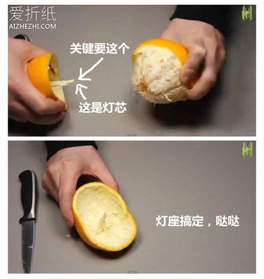 怎么做橙子灯的方法 橙子皮手工制作小夜灯- www.aizhezhi.com