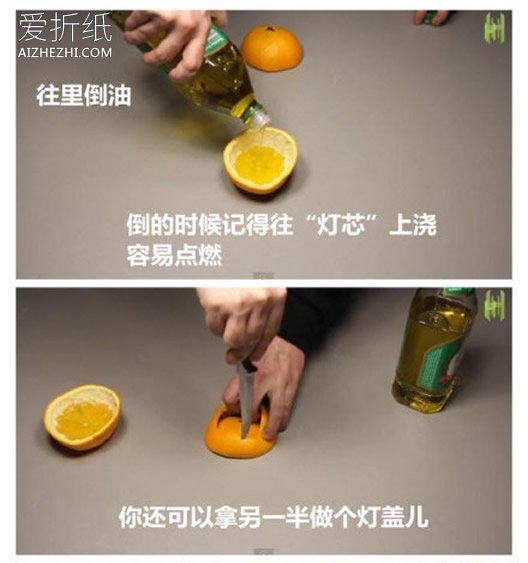 怎么做橙子灯的方法 橙子皮手工制作小夜灯- www.aizhezhi.com