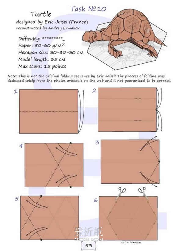 怎么折纸复杂的乌龟 逼真乌龟详细折法步骤- www.aizhezhi.com