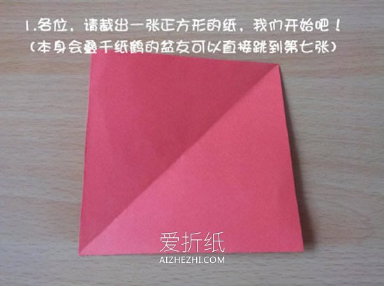 怎么折纸猥琐千纸鹤 搞笑千纸鹤的折法图解- www.aizhezhi.com