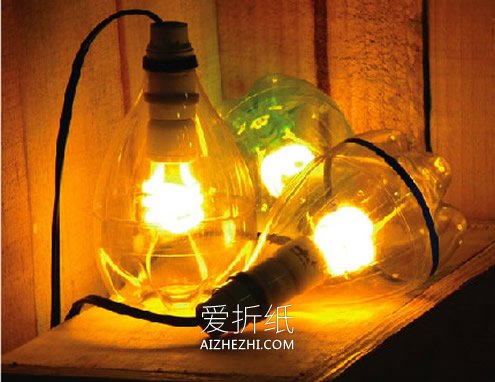 雪碧瓶怎么做灯罩图解 雪碧瓶子手工制作灯具- www.aizhezhi.com