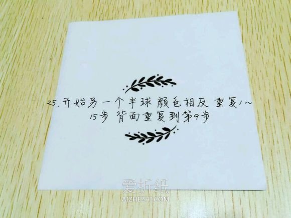怎么折纸精灵球折法 手工精灵球折纸方法图解- www.aizhezhi.com
