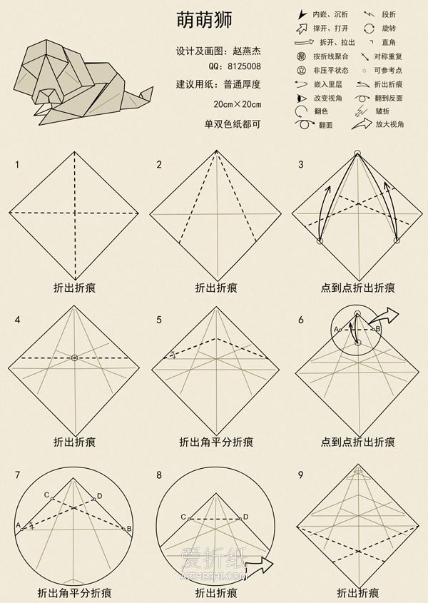 怎么折纸立体狮子图解 手工折纸狮子详细步骤- www.aizhezhi.com