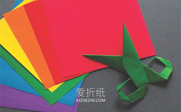 怎么简单折纸剪刀的方法 幼儿剪刀的折法图解- www.aizhezhi.com