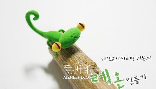 怎么做粘土壁虎图解 超轻粘土制作壁虎方法- www.aizhezhi.com