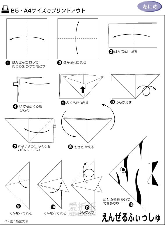 简单神仙鱼怎么折图解 幼儿手工折纸神仙鱼- www.aizhezhi.com