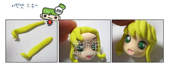 怎么做可爱粘土女孩 青春活泼粘土女生DIY- www.aizhezhi.com