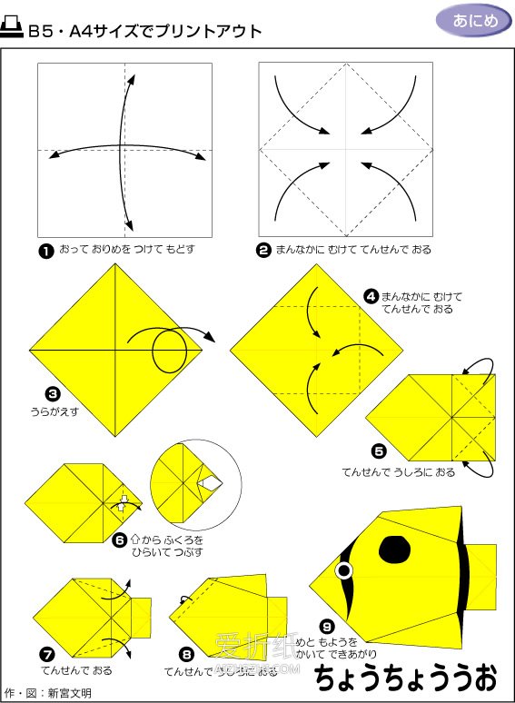 怎么折纸扁扁小鱼图解 幼儿手工折纸小鱼教程- www.aizhezhi.com