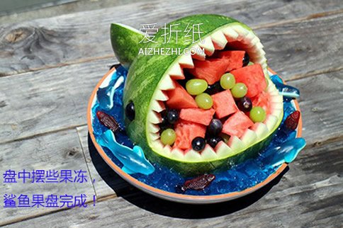 西瓜雕刻鲨鱼怎么做 制作成漂亮的鲨鱼果盘- www.aizhezhi.com