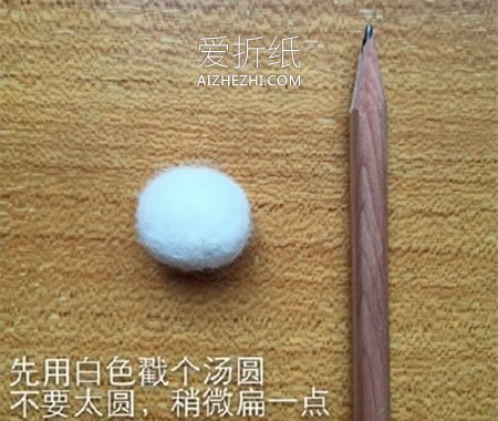 怎么做羊毛毡大白图解 羊毛毡手工制作大白- www.aizhezhi.com