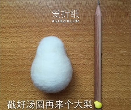 怎么做羊毛毡大白图解 羊毛毡手工制作大白- www.aizhezhi.com