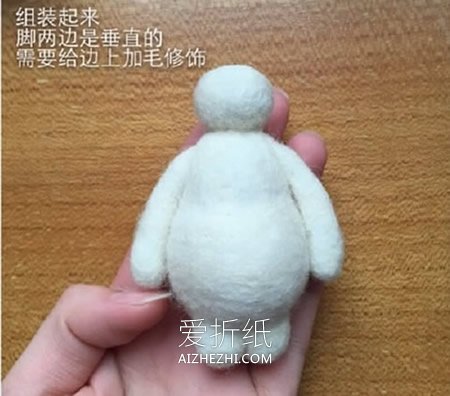 怎么做羊毛毡大白图解 羊毛毡手工制作大白- www.aizhezhi.com