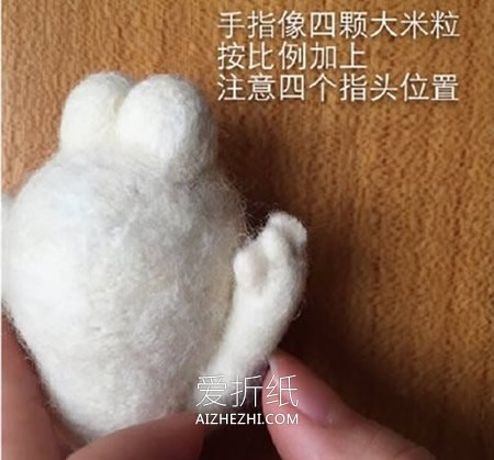 怎么做羊毛毡大白图解 羊毛毡手工制作大白- www.aizhezhi.com