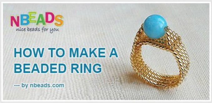 怎么做串珠戒指的方法 串珠宝石戒指手工制作- www.aizhezhi.com