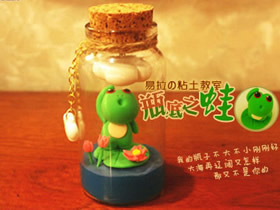 粘土青蛙装饰品做法 瓶底之蛙手工制作图解