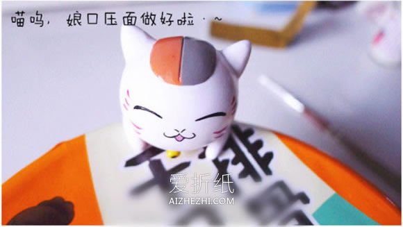 怎么做软陶招财猫图解 软陶手工制作招财猫- www.aizhezhi.com