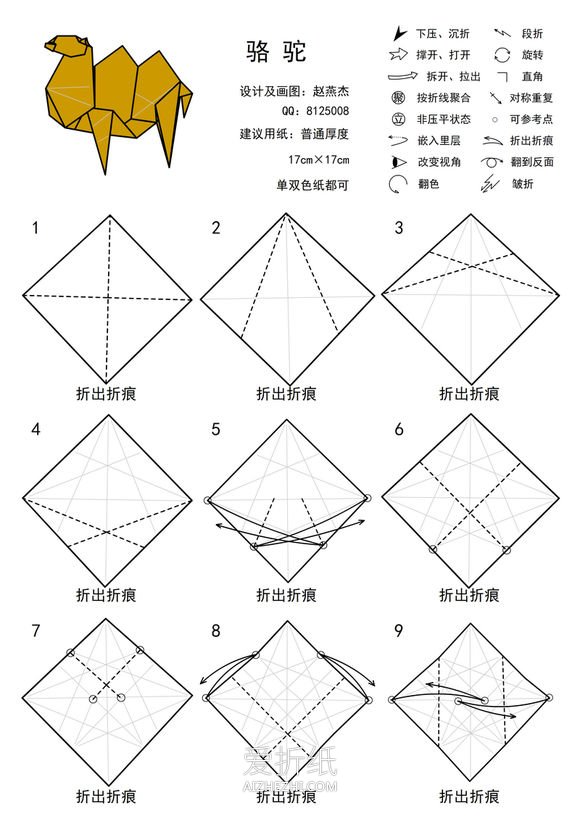 怎么折纸双峰骆驼教程 详细手工折纸骆驼图解- www.aizhezhi.com