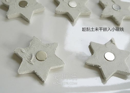 怎么做粘土五角星冰箱贴 粘土DIY星星冰箱贴- www.aizhezhi.com