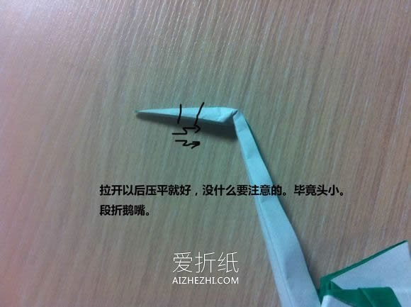 怎么折纸天鹅图解 手工立体天鹅的折法步骤- www.aizhezhi.com