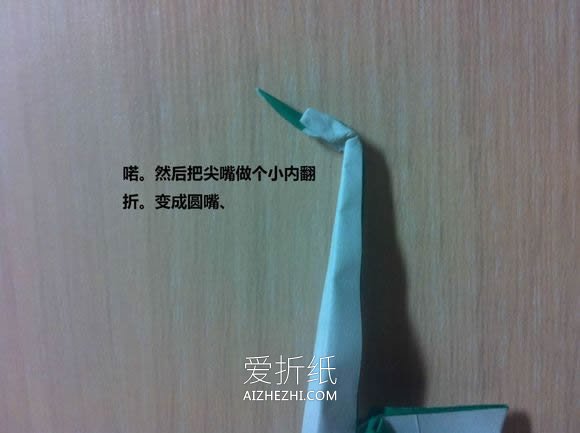 怎么折纸天鹅图解 手工立体天鹅的折法步骤- www.aizhezhi.com