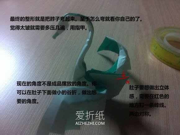 怎么折纸天鹅图解 手工立体天鹅的折法步骤- www.aizhezhi.com