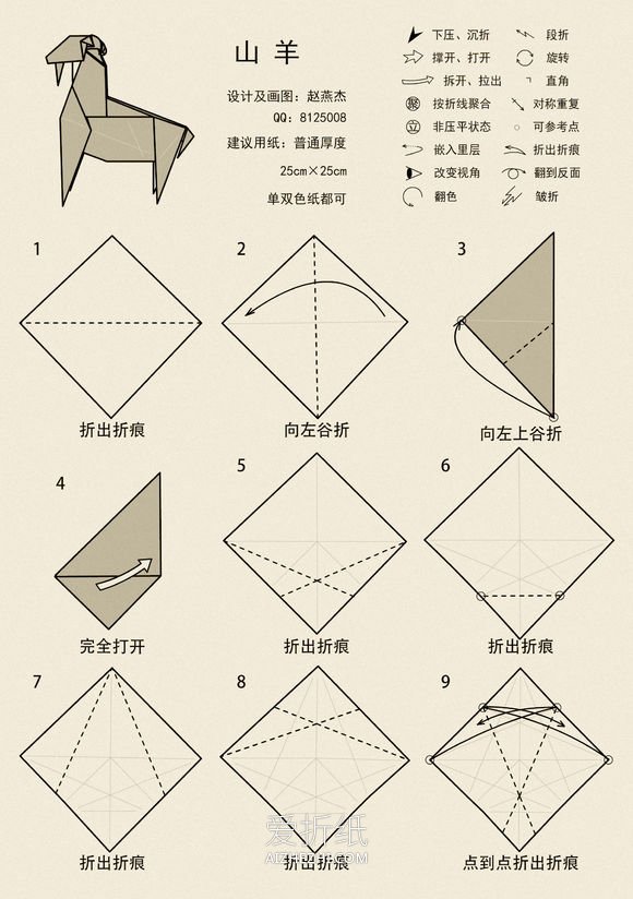 怎么折纸立体山羊图解 站立山羊的折法步骤- www.aizhezhi.com