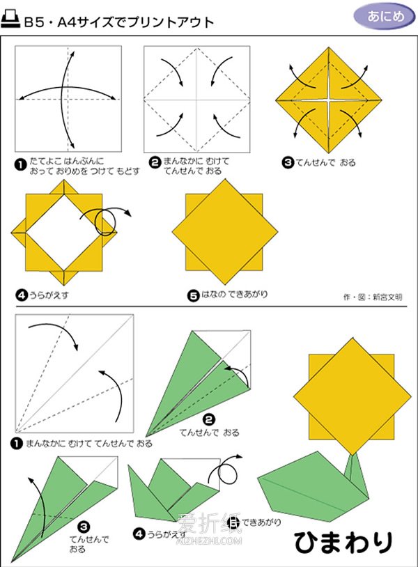 怎么折纸太阳花的方法 幼儿手工折纸向日葵- www.aizhezhi.com