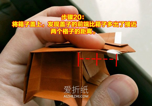 怎么折纸可爱宝箱图解 简单藏宝箱的折法步骤- www.aizhezhi.com